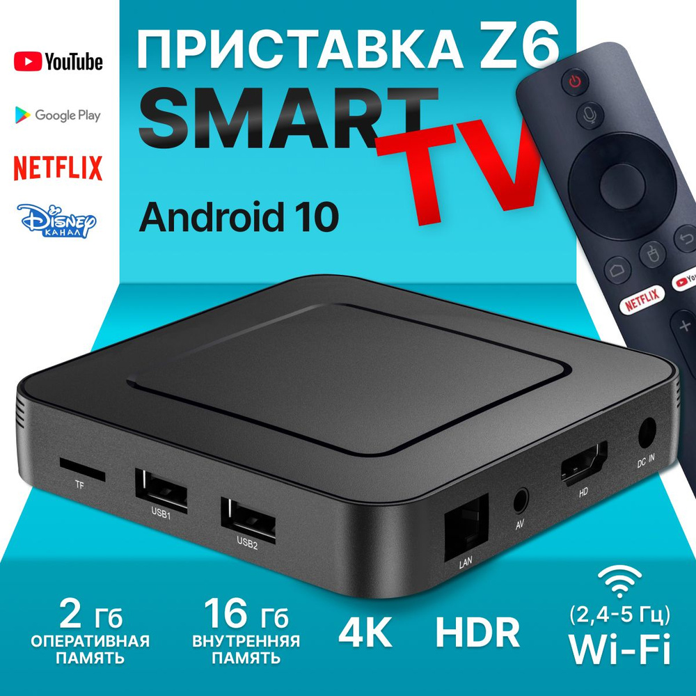 Медиаплеер Z6, USB, RJ-45 Ethernet, 3.5 мм, HDMI, TF, черный, Android  купить по низкой цене с доставкой в интернет-магазине OZON (1253760023)