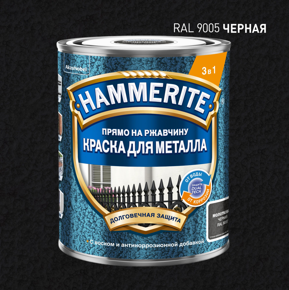 Грунт-эмаль HAMMERITE молотковая_1 Молотковая, Алкидная, Полуглянцевое  покрытие, черный - купить в интернет-магазине OZON по выгодной цене  (264964296)