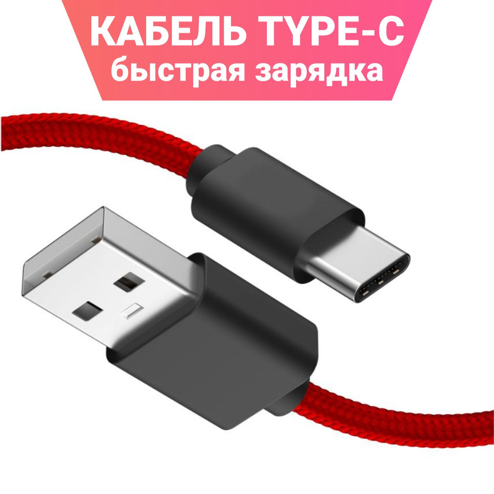 Кабель USB 2.0, USB Type-C Type-cmaxjp - купить по низкой цене в  интернет-магазине OZON (748727410)