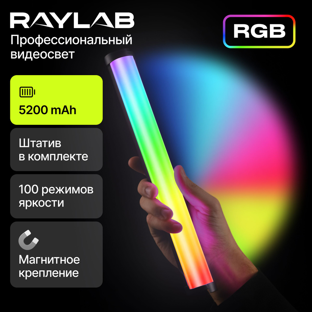 Профессиональный видео свет RGB для фото и видео цветной с аккумулятором и  штативом - купить с доставкой по выгодным ценам в интернет-магазине OZON  (714179405)