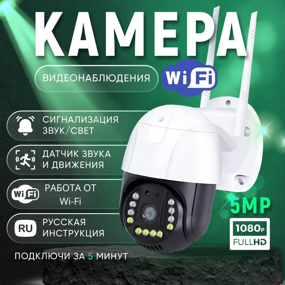 Камера видеонаблюдения WIFI (5 Мп) с обзором 360, ночной съемкой и датчиком  движения B&P / Камера видеонаблюдения уличная и для дома