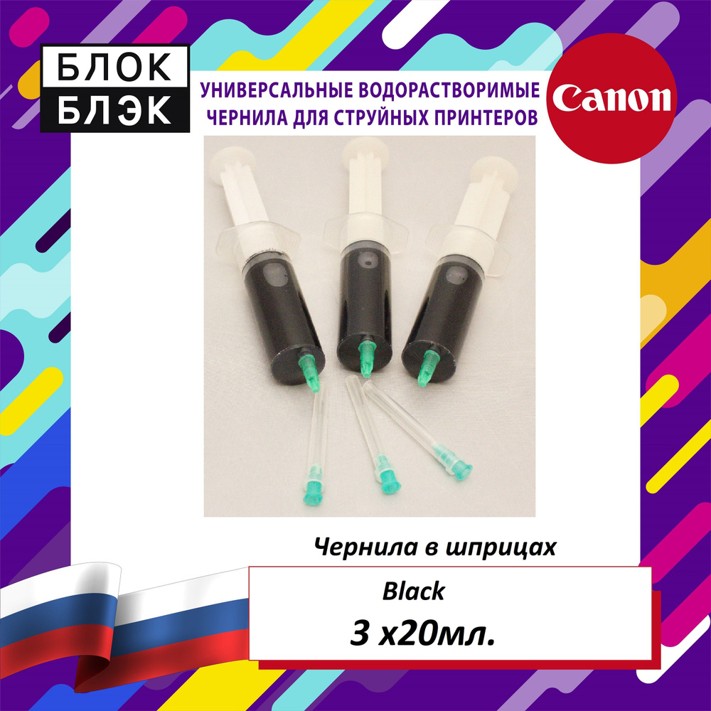 Чернила для Canon PIXMA MG2440 MG2840 MG2540S MG2940 G1411 G2010 G2411 G2415 G2420 G3411 G3415 MG3640 #1