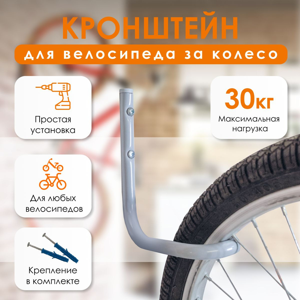 Крепление велосипеда на стену за колесо крюк Delta-Bike HW-R, правый -  купить с доставкой по выгодным ценам в интернет-магазине OZON (340569541)