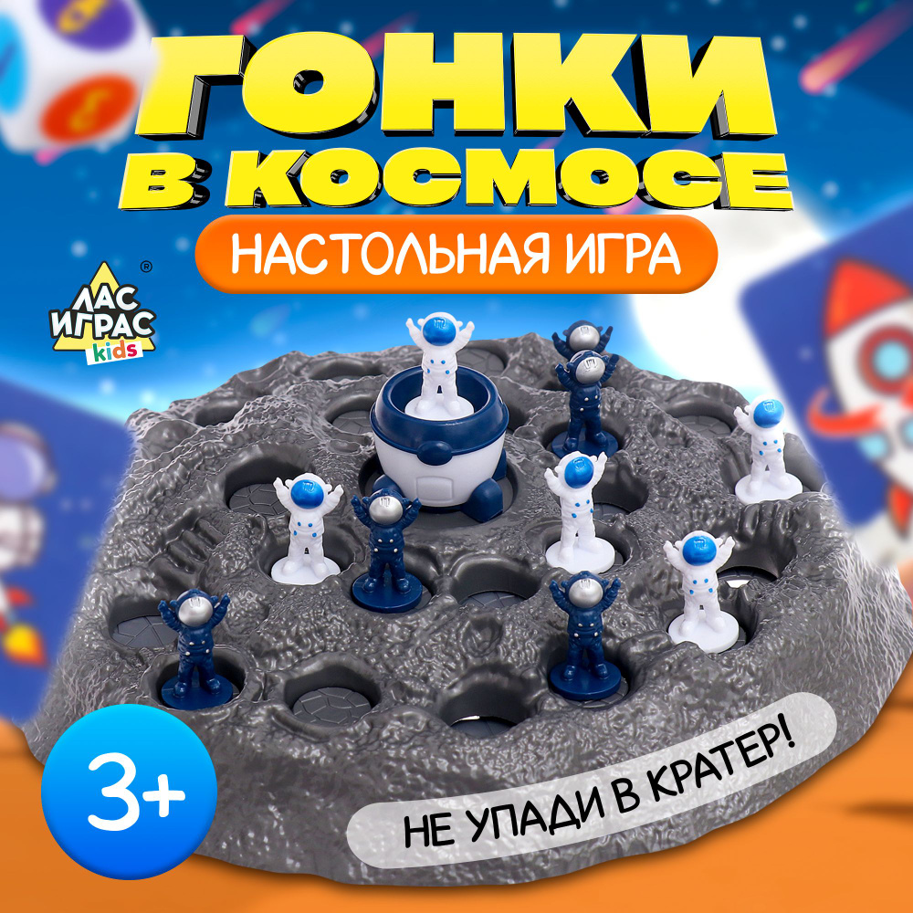 Настольные игры для детей Лас Играс КИДС / Ушастые гонки / Гонки в космосе  - купить с доставкой по выгодным ценам в интернет-магазине OZON (1479058575)