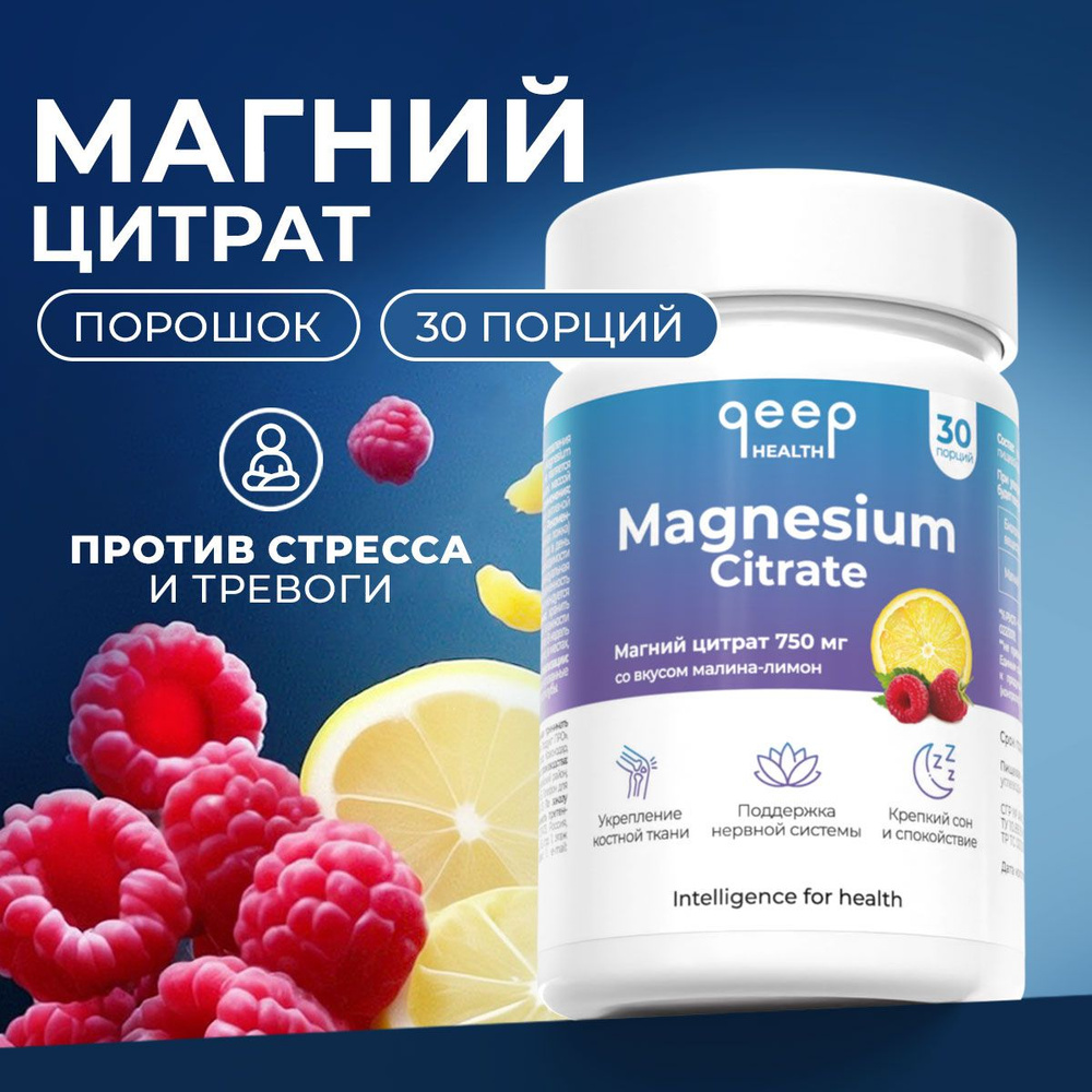 БАД Магний Цитрат витамины magnesium citrate, от бессонницы и напряжения -  купить с доставкой по выгодным ценам в интернет-магазине OZON (871816297)