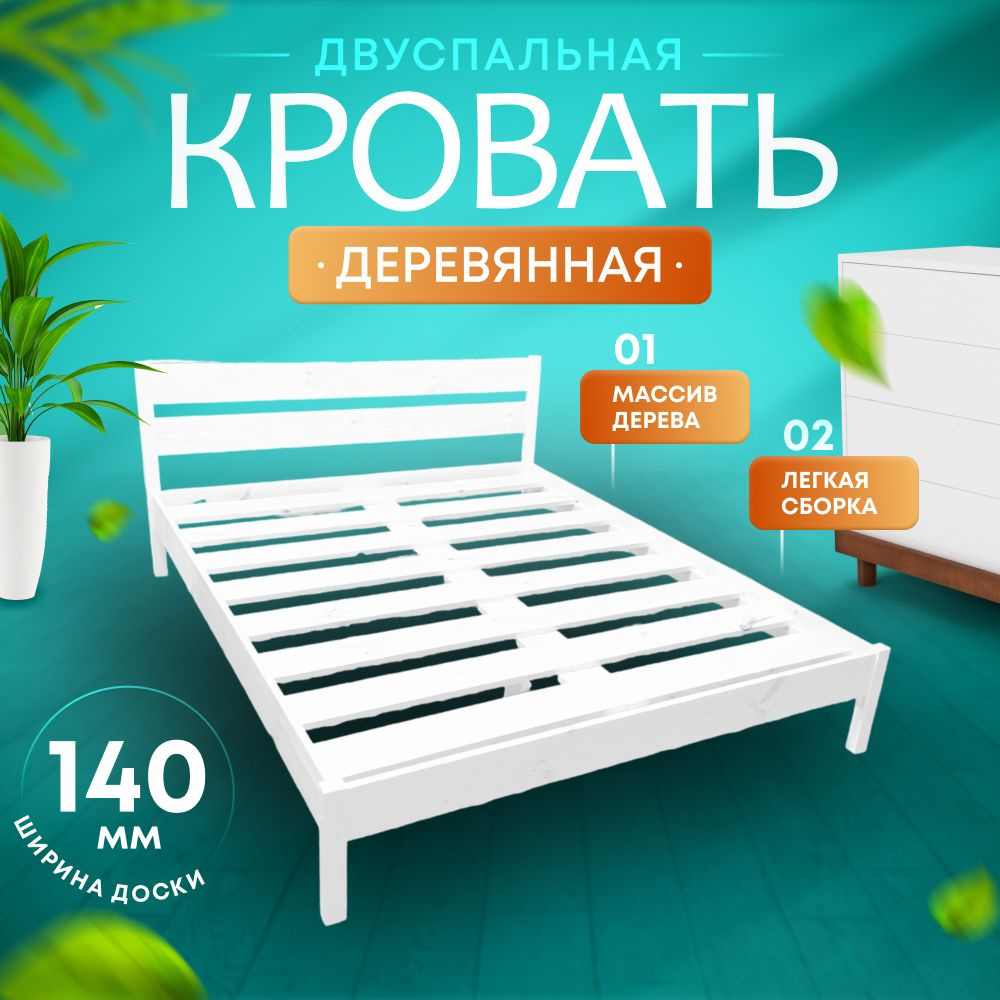 Двуспальная кровать, Экологичная, 140х200 см #1