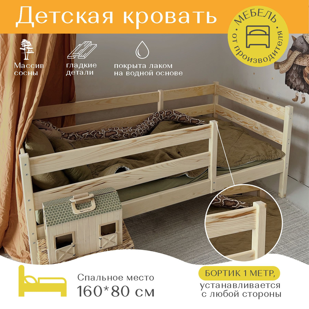Детская кроватка 160х80 / односпальная / подростковая от 2 лет  #1