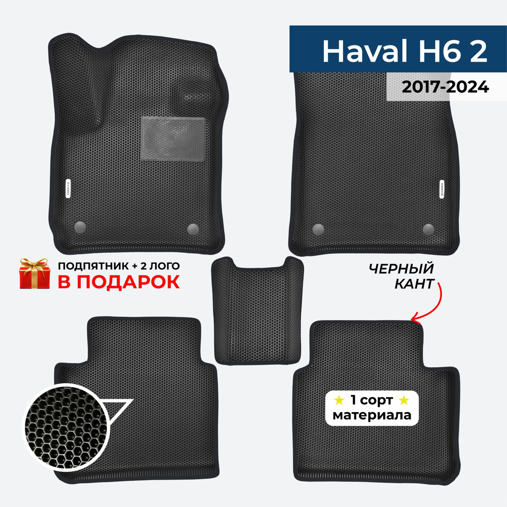 EVA ЕВА коврики с бортами для Haval H6 2 2017-2024 Хавэйл Н6 2 #1