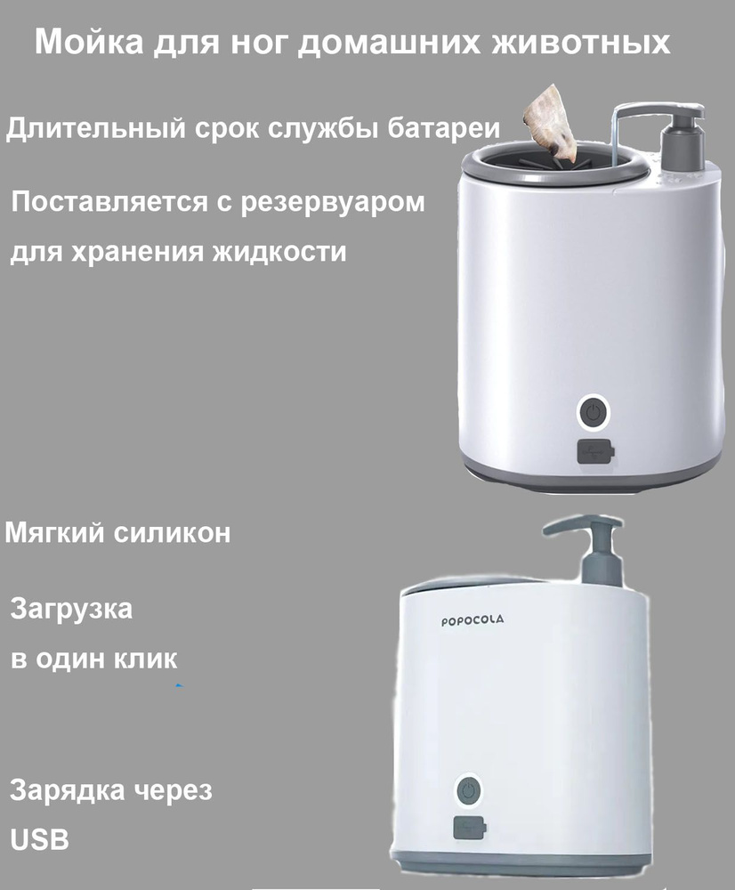 Лапомойка электрическая автоматическая для собак мелких и средних пород ...