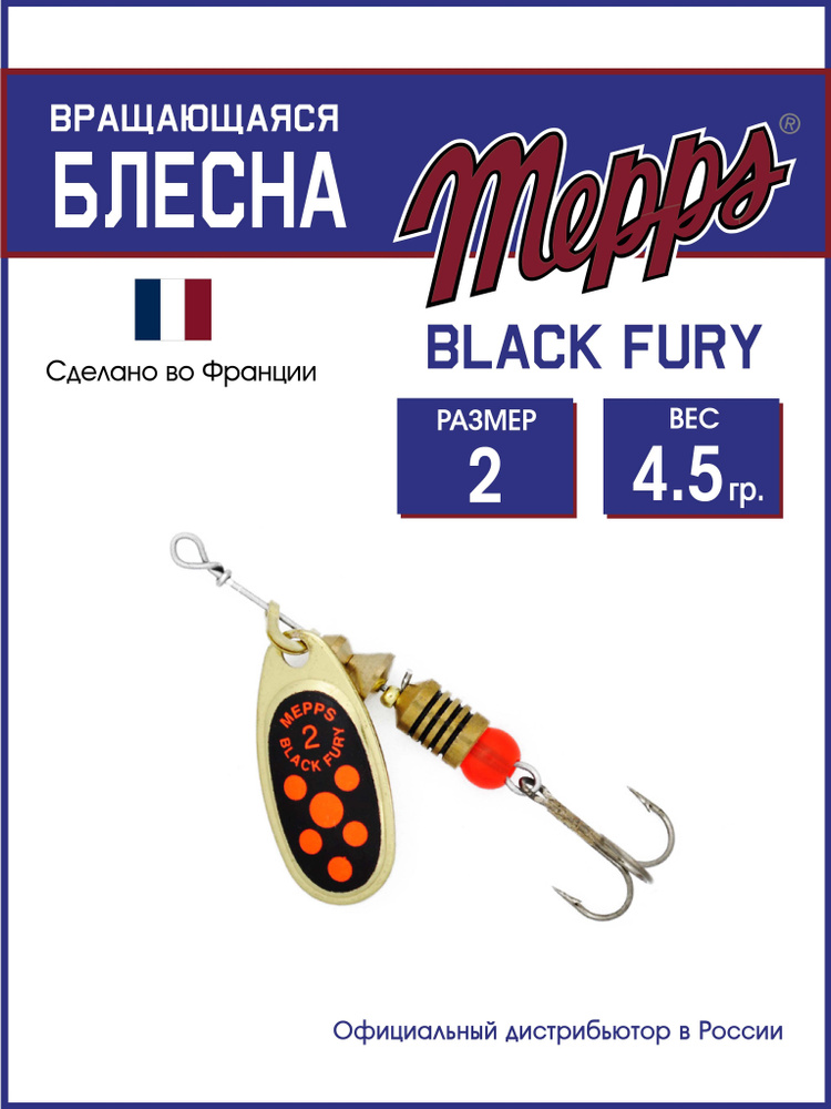 Блесна вращающаяся для рыбалки BLACK FURY ORANGE OR №2. Приманка на щуку, окуня, форель  #1