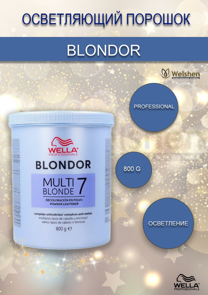 Wella Блондор осветляющий порошок BLONDOR, 800гр #1