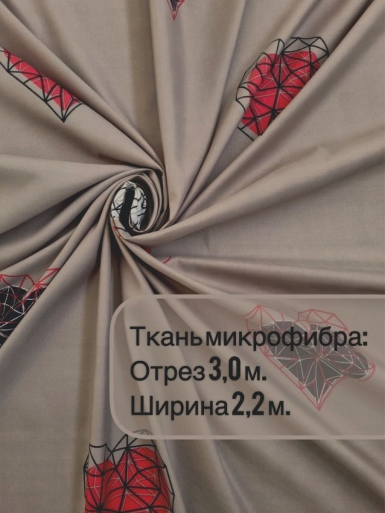Ткань шириной 2,20м/отрез 3м/для шитья, рукоделия, декора #1