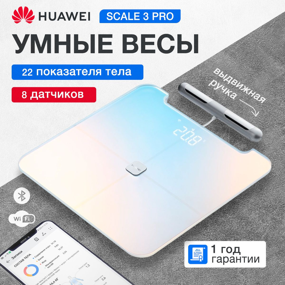 Напольные весы Body Fat Scale 3 Pro электронные, умные, стеклянные до 150 кг  #1