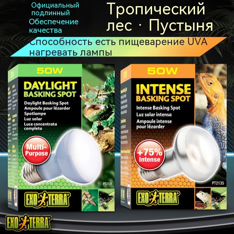 Греющая лампа для террариума с зауженным лучом Hagen Exo-Terra Intense ...