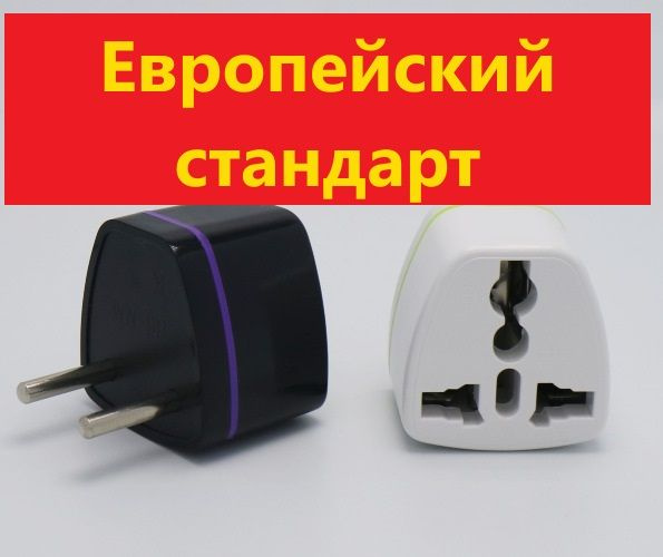 Штепсельная вилка для преобразования розеток европейского стандарта ...