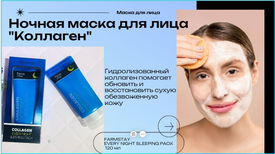 FarmStay Sleeping Pack Collagen Ночная маска "Коллаген", 120мл - купить ...