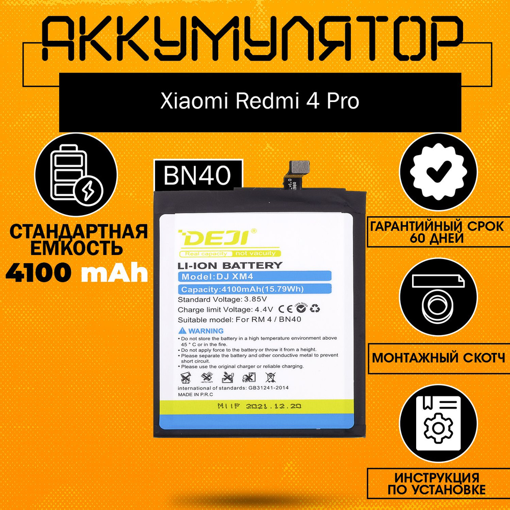 Аккумулятор (BN40) 4100 mAh для Xiaomi Redmi 4 Pro + клейкая лента + инструкция  #1