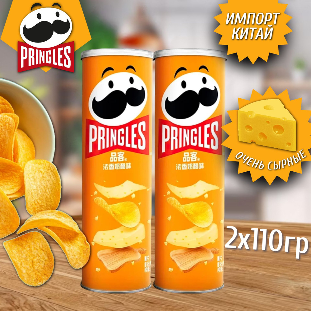 Картофельные чипсы Pringles Strong cheese / Принглс Двойной Сыр 110гр 2шт (Китай)  #1