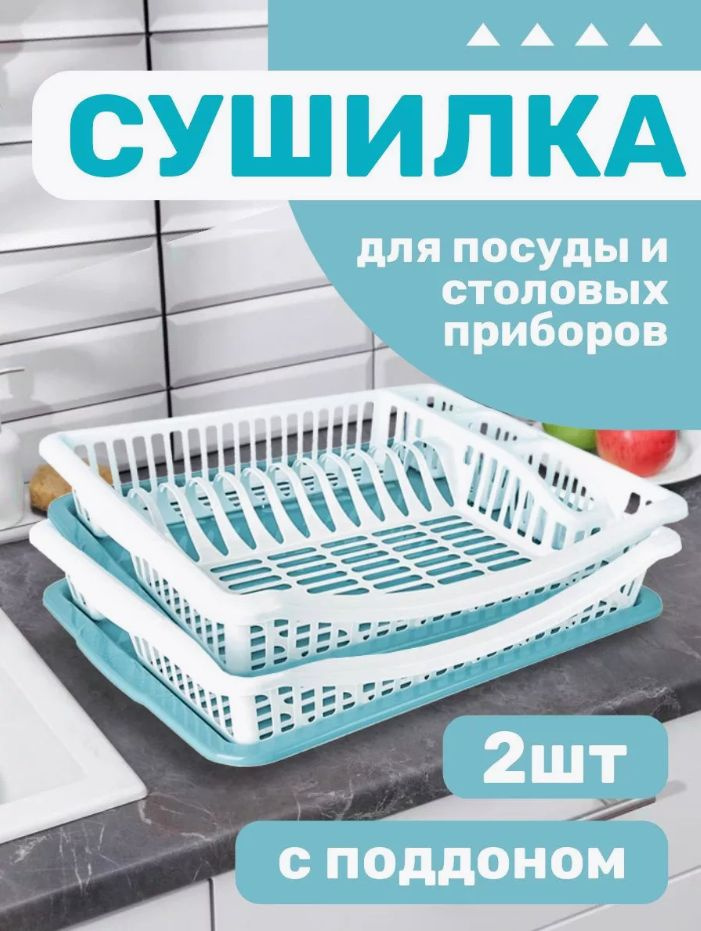 Сушилка для стаканов и столовых приборов пластиковая Elfplast "Rondo" 386, большая 2шт, настольная подставка #1