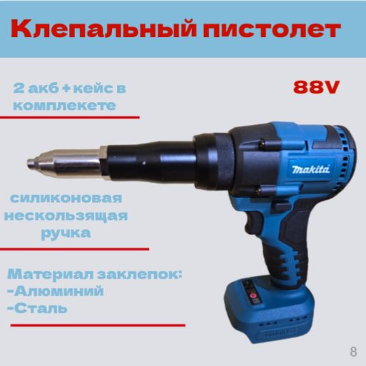 Портативный беспроводной электрический клепальный пистолет 48V "88V"/ клепальная машина с аккумуляторным #1