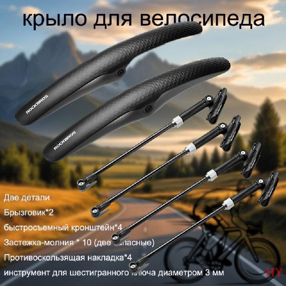 крыло для велосипеда брызговик rockbros крылья регулируемый 700c ...