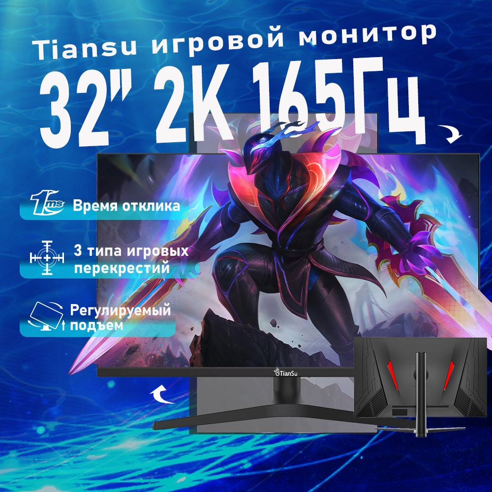 tiansu 32" Монитор монитор 32 дюймов 2к 165Гц мониторы для компьютера IPS 1ms, черно-серый  #1