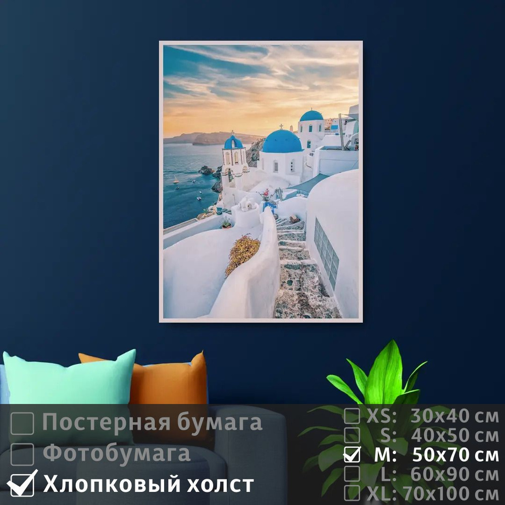 Постер на холсте Санторини Греция Закат 50х70 см ПолиЦентр #1