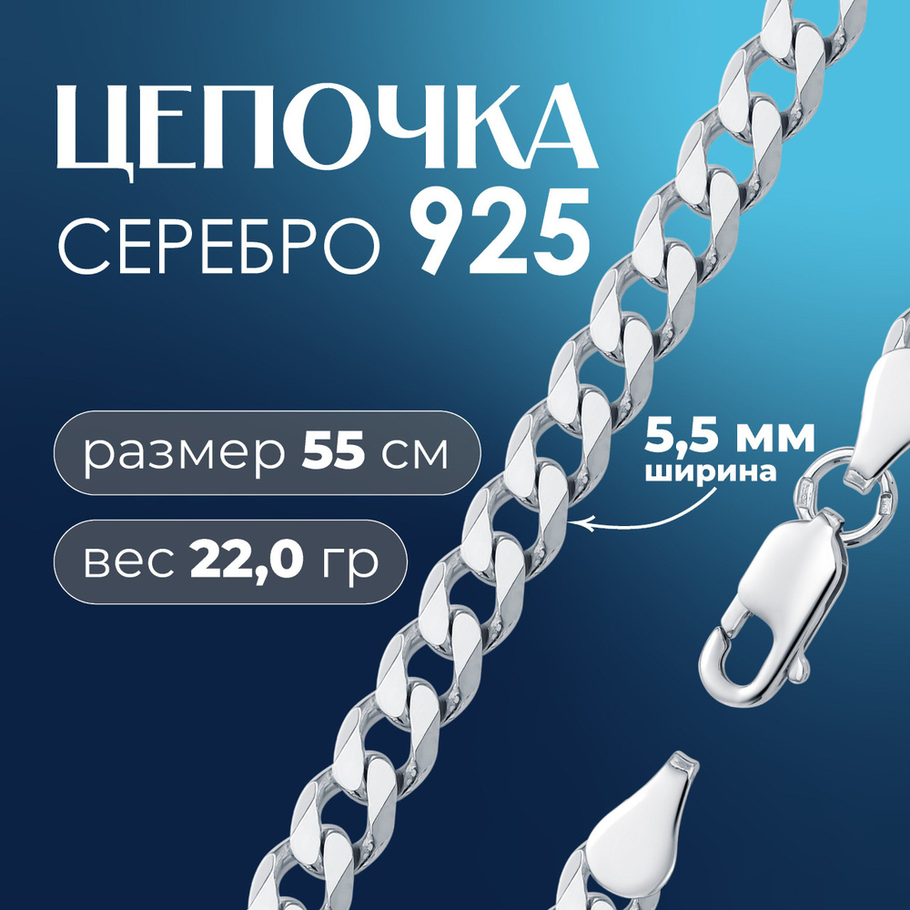 ВОЗНЕСЕНСКИЙ ЮЗ Цепочка серебряная Панцирь плоский родированная с алмазной  огранкой - купить с доставкой по выгодным ценам в интернет-магазине OZON  (1054533046)