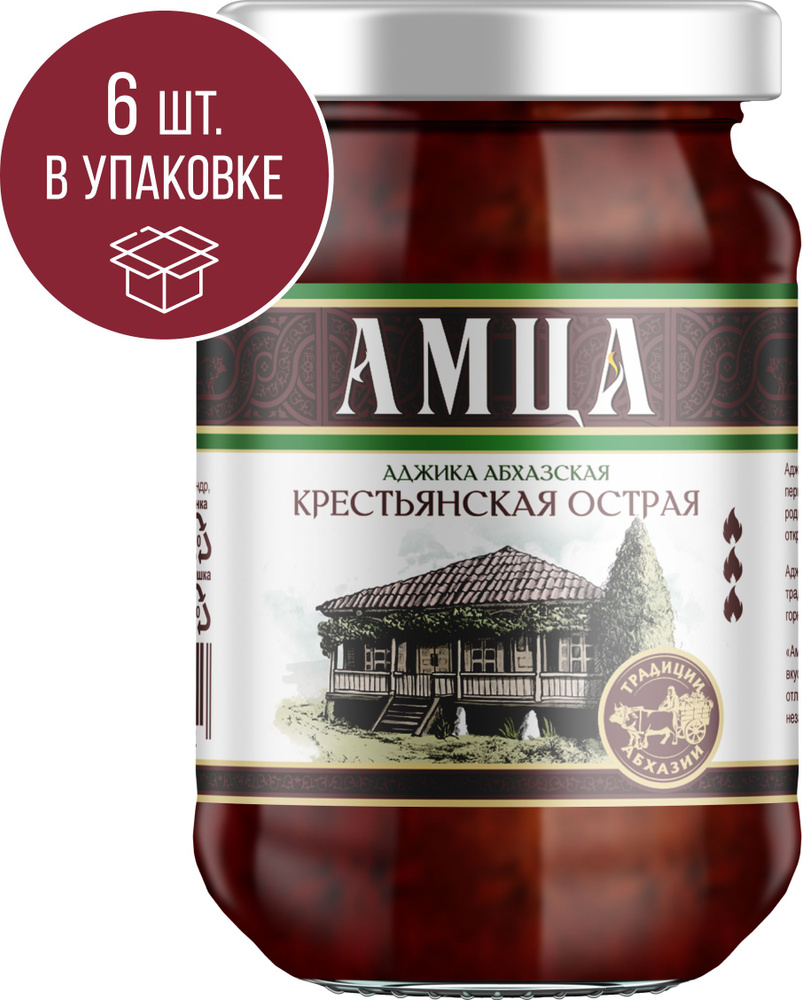 Аджика АМЦА Абхазская крестьянская, острая, 200 г х 6 шт #1