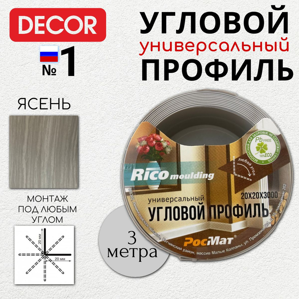 Гибкий профильный уголок из ПВХ, угловой защитный профиль, мягкий ...