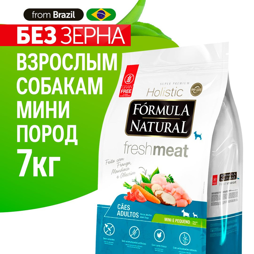 Сухой корм для собак Formula Natural Fresh Meat мелких пород, беззерновой с птицей, маниокой и розмарином,Бразилия, #1