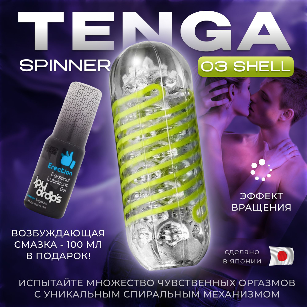 Мастурбатор мужской Tenga Spinner Shell Мастурбатор с эффектом вращения  #1