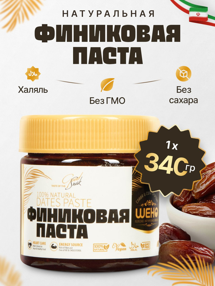 Финиковая паста натуральная без сахара 340 гр - купить с доставкой по ...