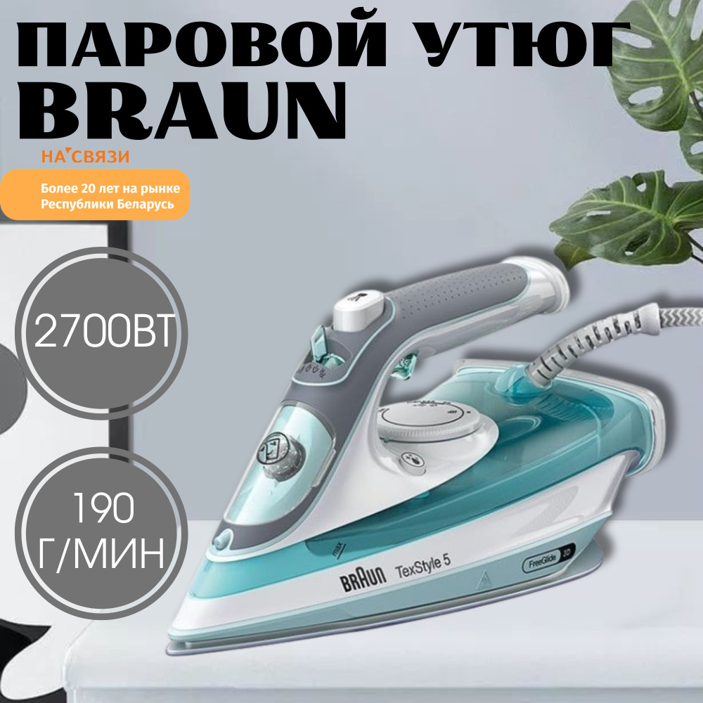 Паровой утюг для одежды Braun TexStyle 5 SI5017GR #1