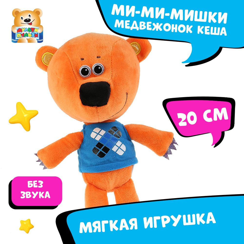 Мягкая игрушка Мульти-Пульти Мимимишки Кеша 20см