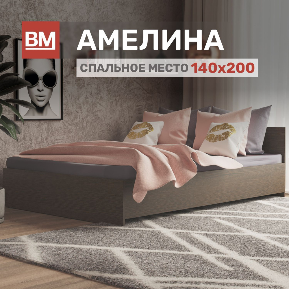 Двуспальная кровать с матрасом, Амелина 140х200, Венге купить на OZON ...