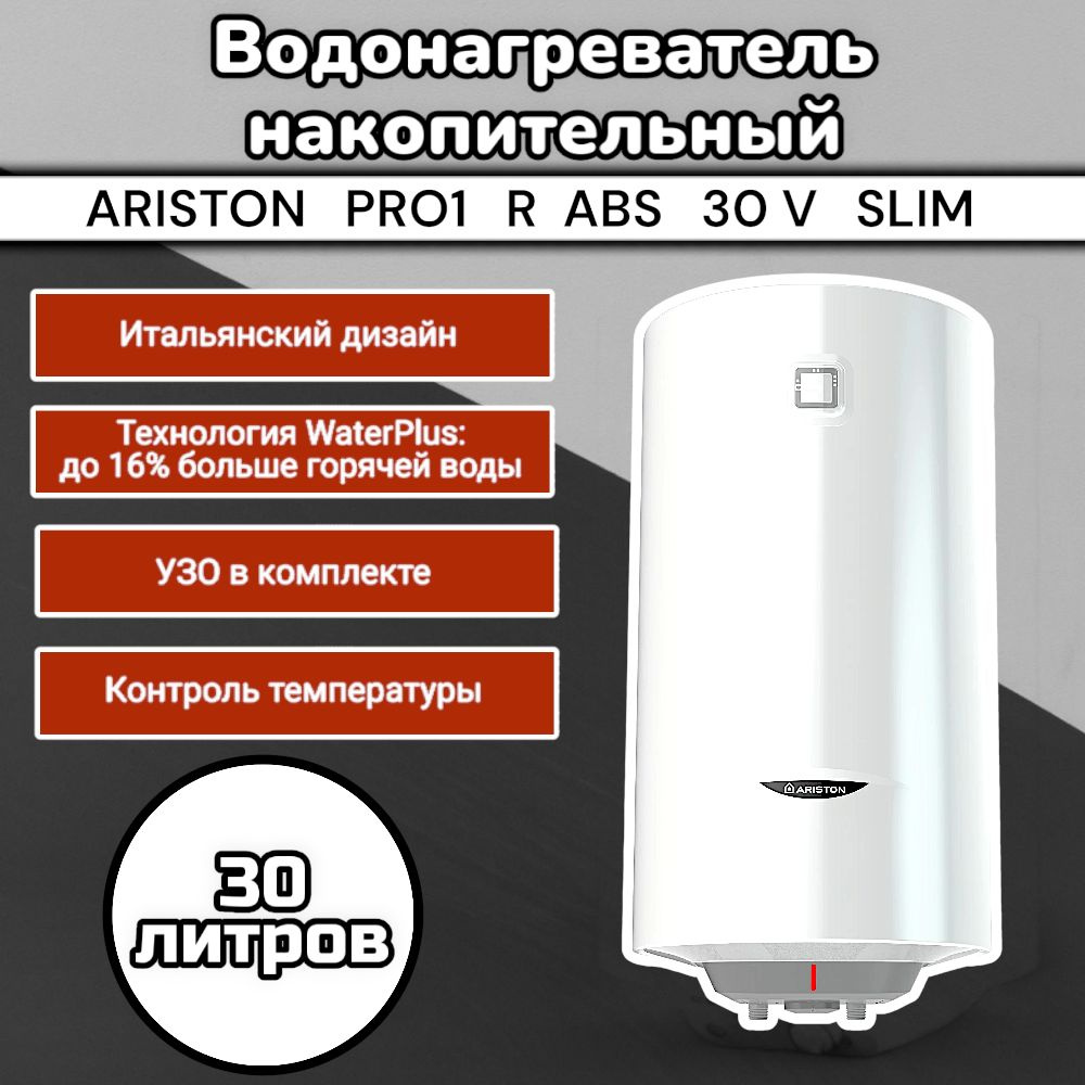 Водонагреватель накопительный Ariston ABS Pro1 R купить по доступной ...