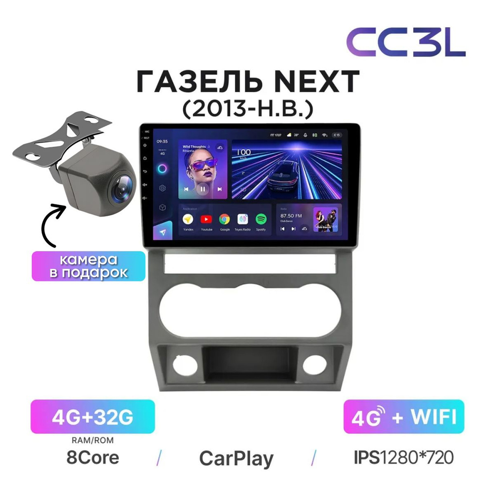 Магнитола GAZ Gazelle Next ( Газель Некст) 2013 - 2021 Teyes CC3L 4/32 ...