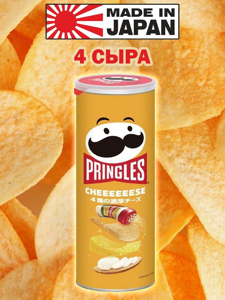 Чипсы Принглс Pringles Четыре сыра, 110 гр, Япония #1
