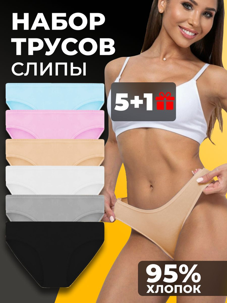 Комплект трусов слипы Shelin Нижнее белье, 6 шт #1