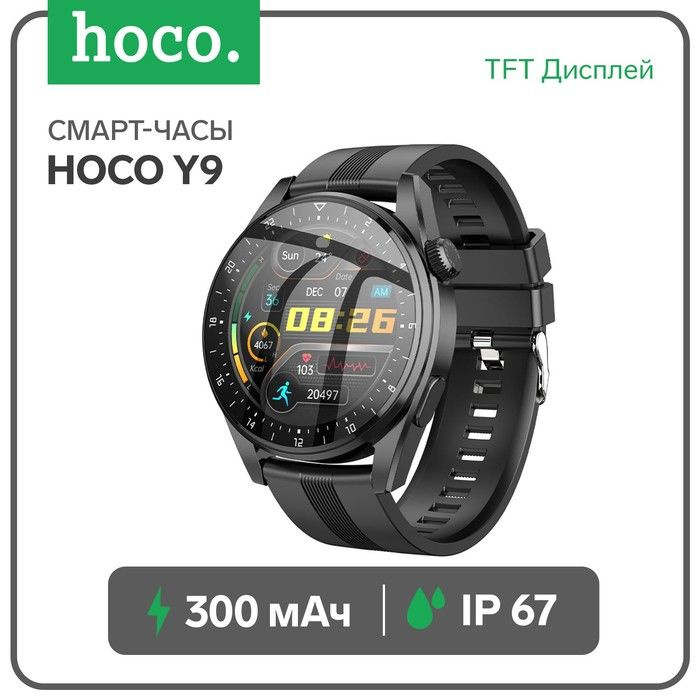 Смарт-часы Hoco Y9, 1.32", 360x360, BT4.0, 300 мАч, чёрные #1