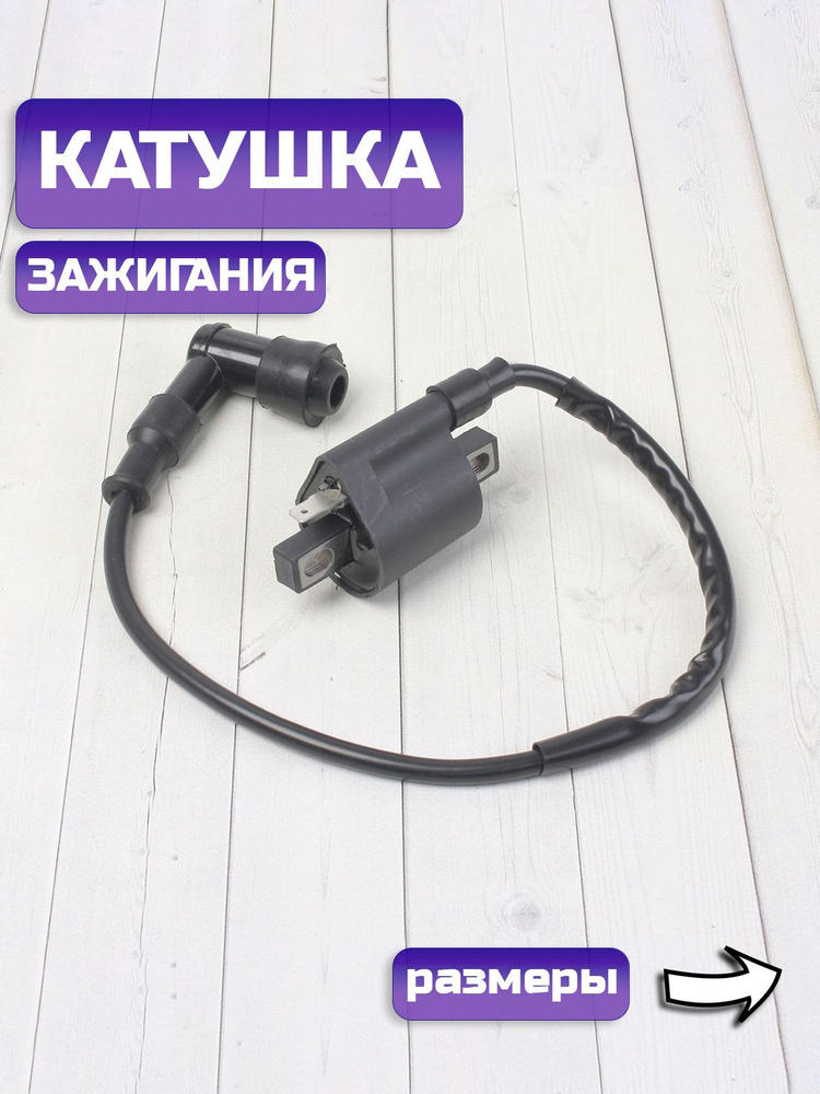 Катушка зажигания на питбайк/мотоцикл - купить по низким ценам в ...