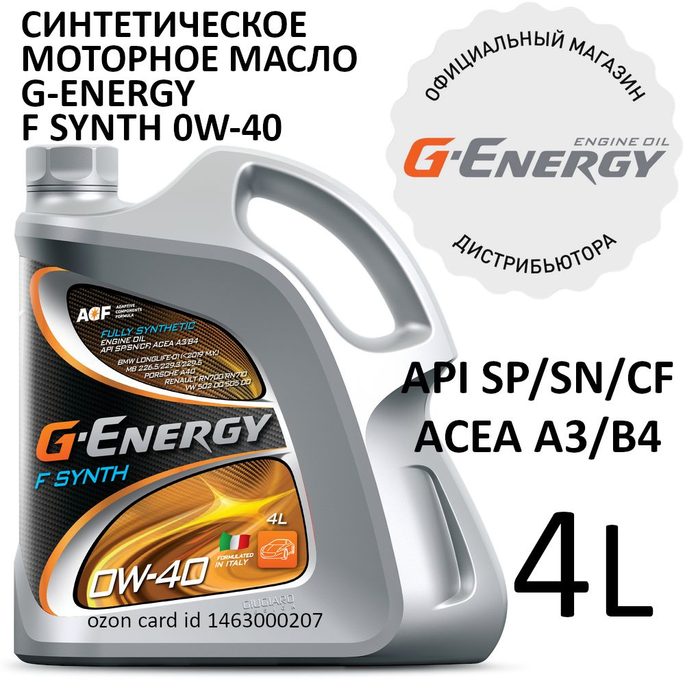 G-Energy F Synth 0W-40 Масло моторное, Синтетическое, 4 л #1