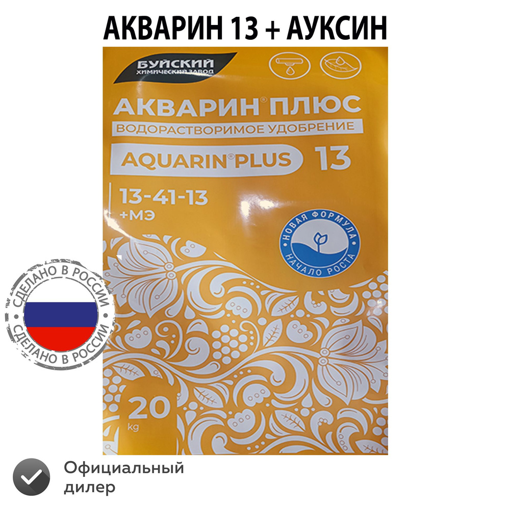 Акварин 13 ПЛЮС ауксин водорастворимое удобрение N-P-K+Mg+S 13-40-13 МЭ хелатной форме 20 кг  #1