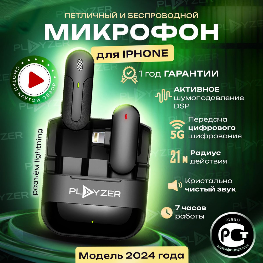 Микрофон петличный PLAYZER Петличка PRO1 - купить по выгодной цене в  интернет-магазине OZON (1331175325)