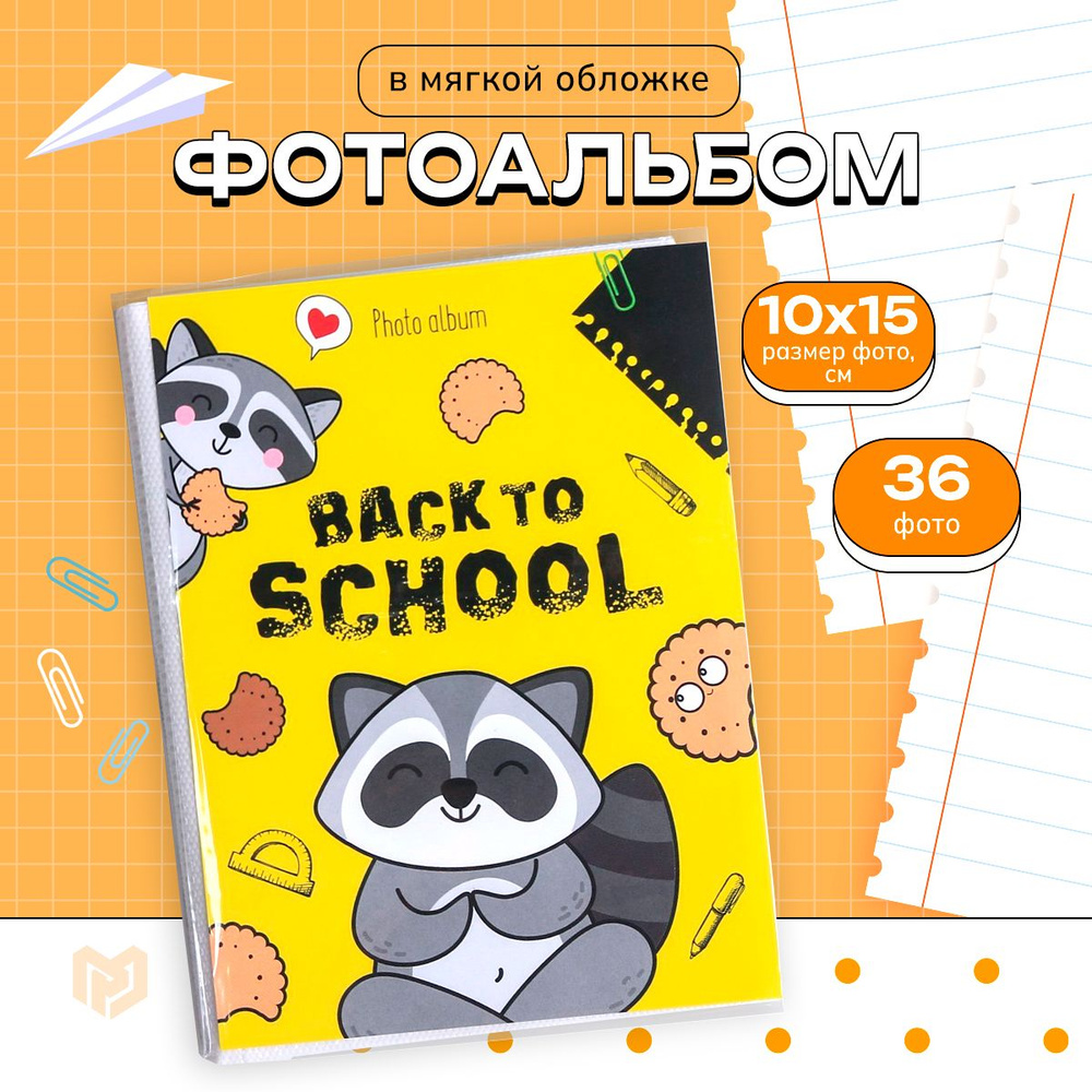 Фотоальбом в мягкой обложке "Back to school", 36 фото #1