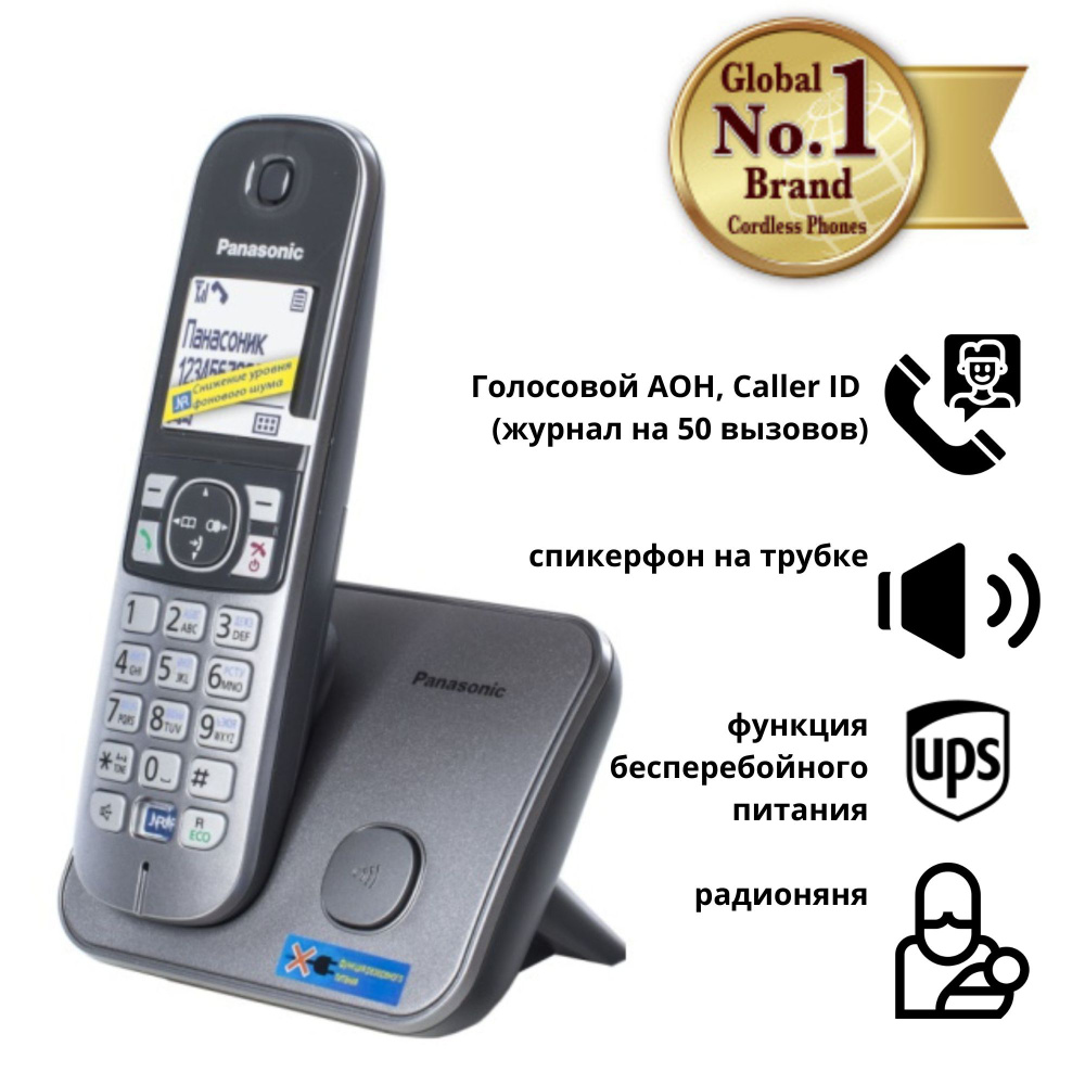 Радиотелефон стандарта DECT Panasonic KX-TG6811RUM - купить с доставкой ...