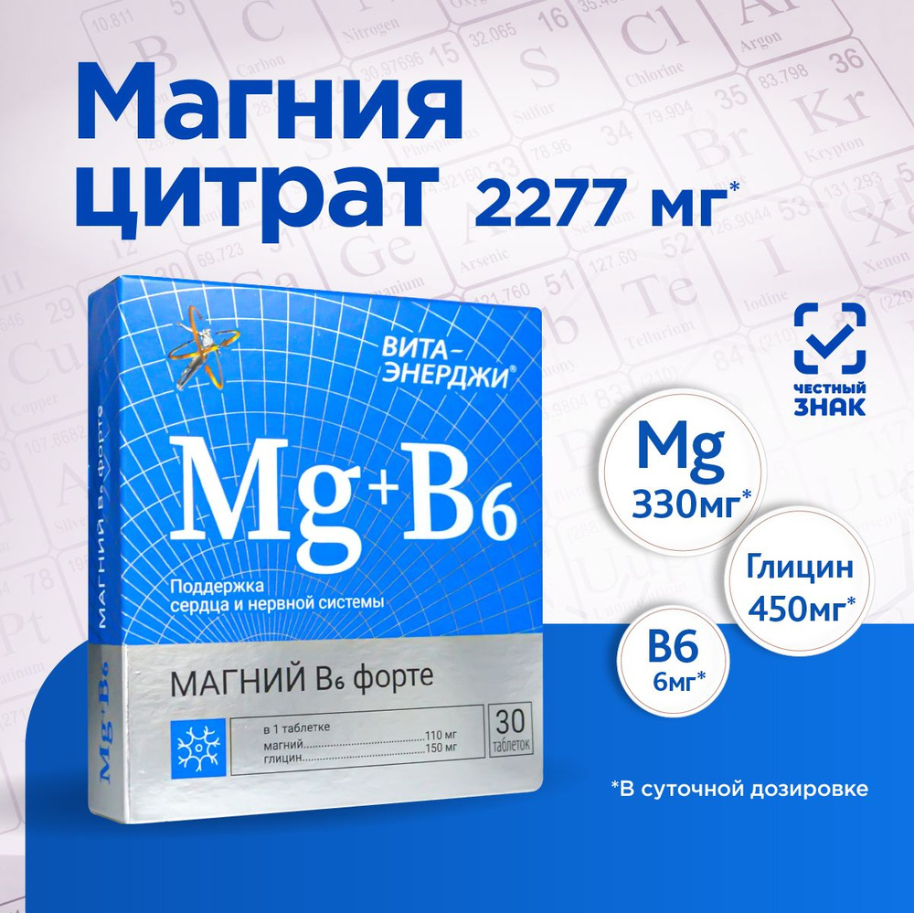 Магний В6 форте. Успокоительное для взрослых при нервном напряжении,  нарушениях сна, для повышения работоспособности, 30 таблеток - купить с  доставкой по выгодным ценам в интернет-магазине OZON (178776117)