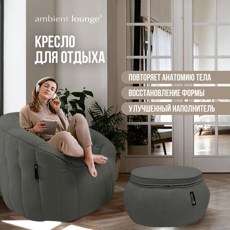 Кресло-мешок ambient lounge Сиденье, Велюр натуральный, Размер XXL - купить  по доступным ценам в интернет-магазине OZON (1485962453)