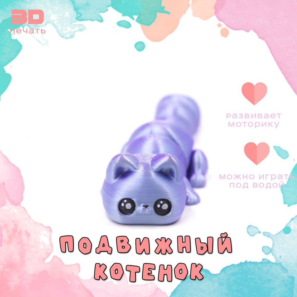 Подвижный кот котенок, подвижная игрушка 3d принтер - купить с ...